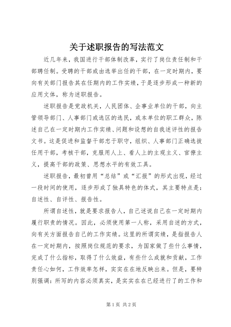 述职报告范文