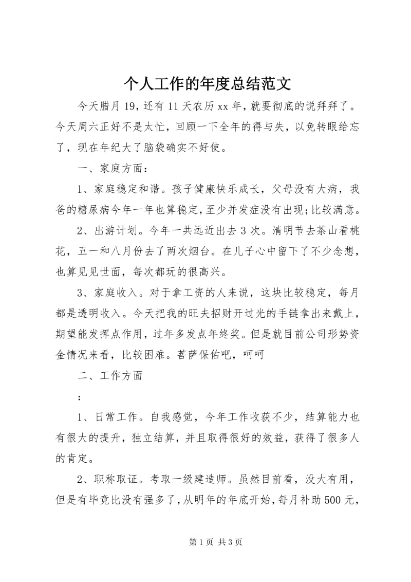 工作总结范文